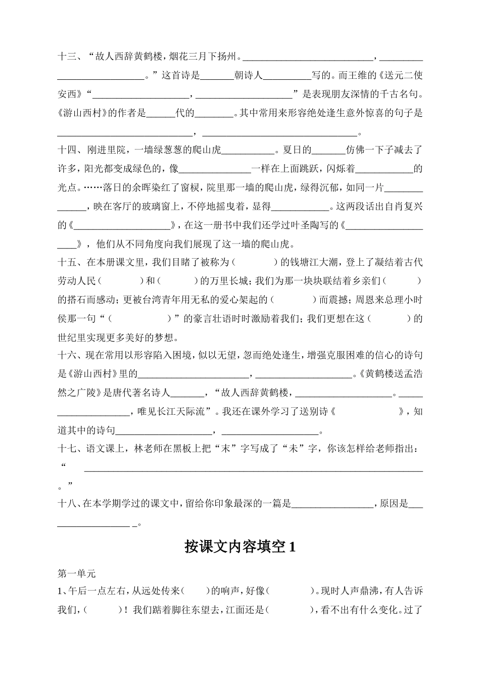 语言积累与运用_第2页