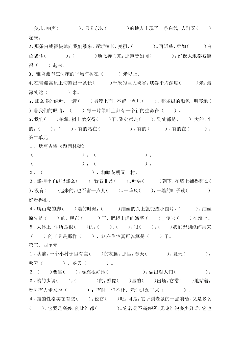 语言积累与运用_第3页