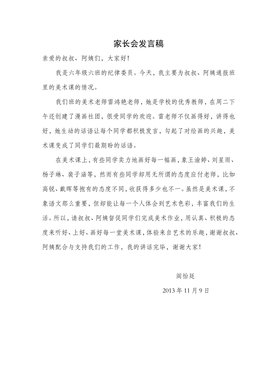 美术阎怡廷发言稿_第1页