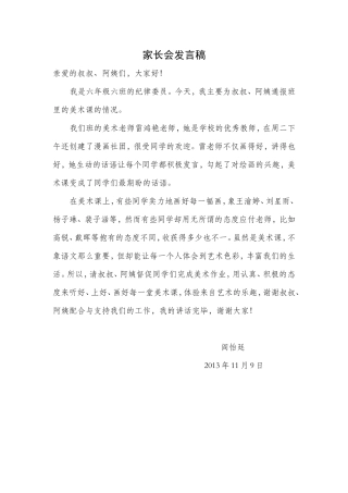 美术阎怡廷发言稿