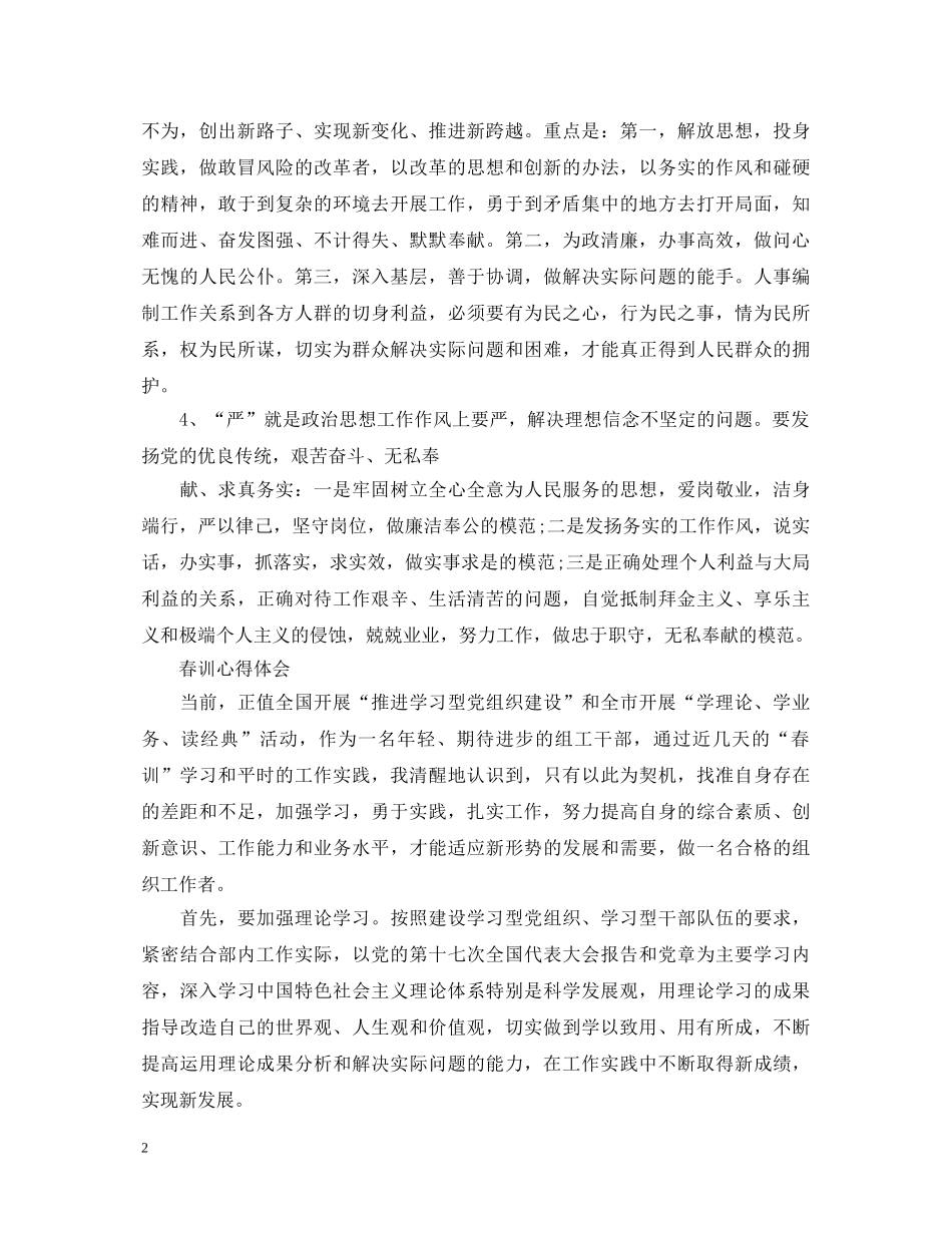 精选春训心得体会2000字 _第2页