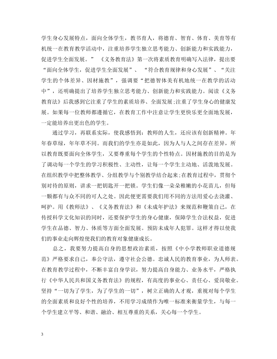 老师学习法律法规心得体会3篇 _第3页