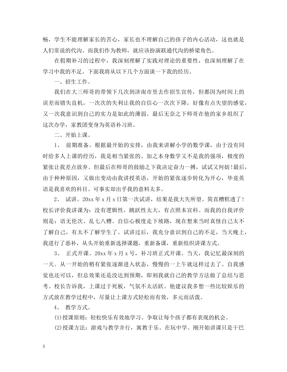 大三学生暑假社会实践心得体会 _第3页