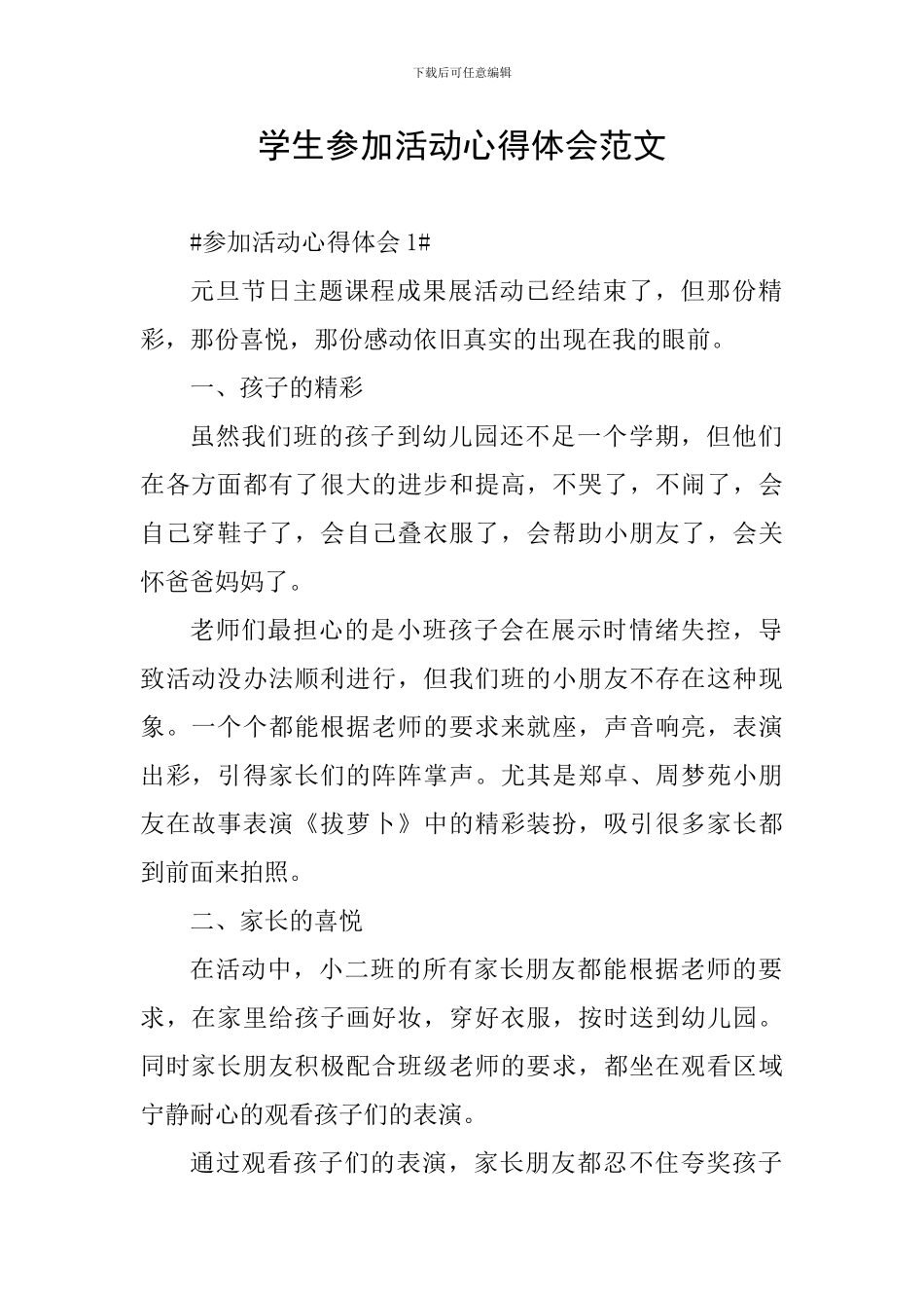 学生参加活动心得体会范文_第1页