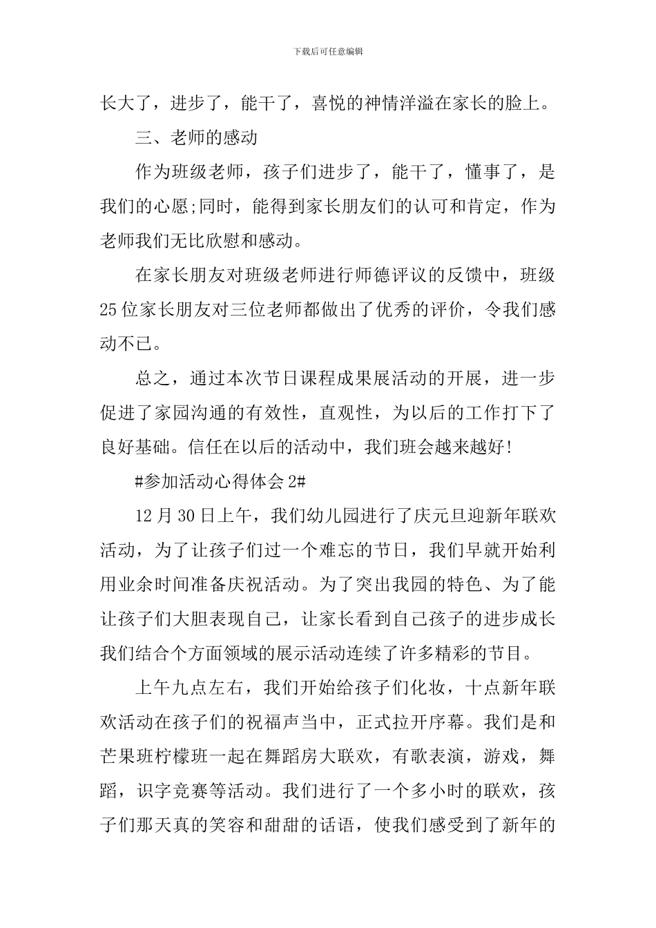 学生参加活动心得体会范文_第2页
