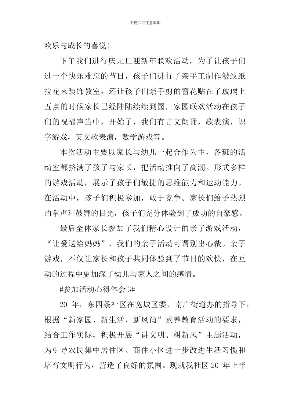 学生参加活动心得体会范文_第3页