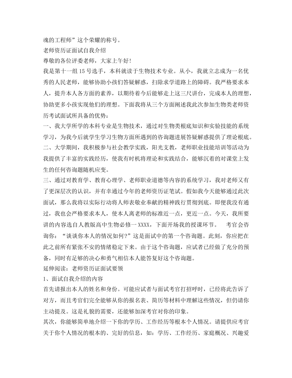 教师资格证面试自我介绍参考「精编」 _第2页