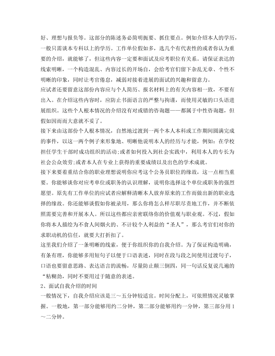教师资格证面试自我介绍参考「精编」 _第3页