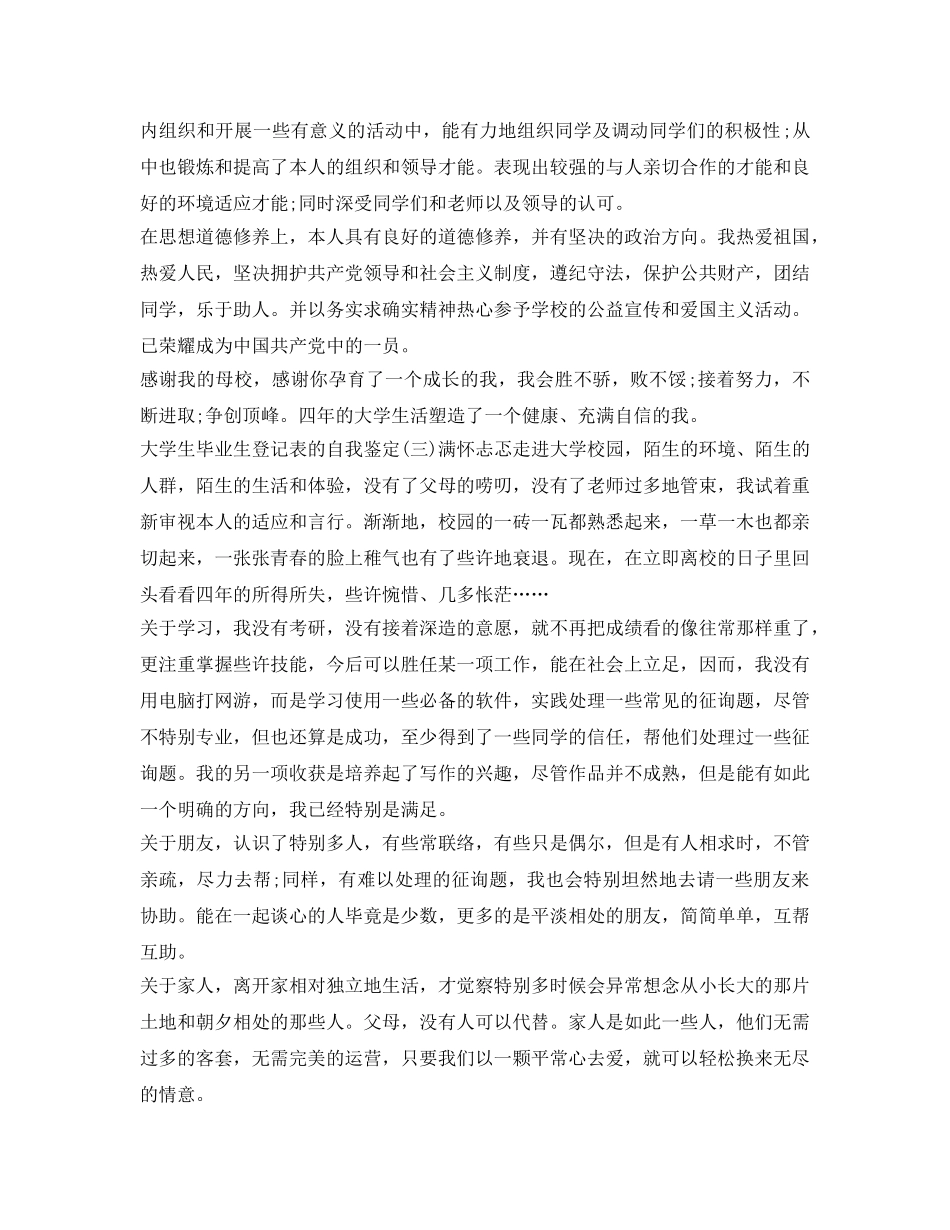 大学生毕业生登记表自我鉴定参考范文2018 _第2页