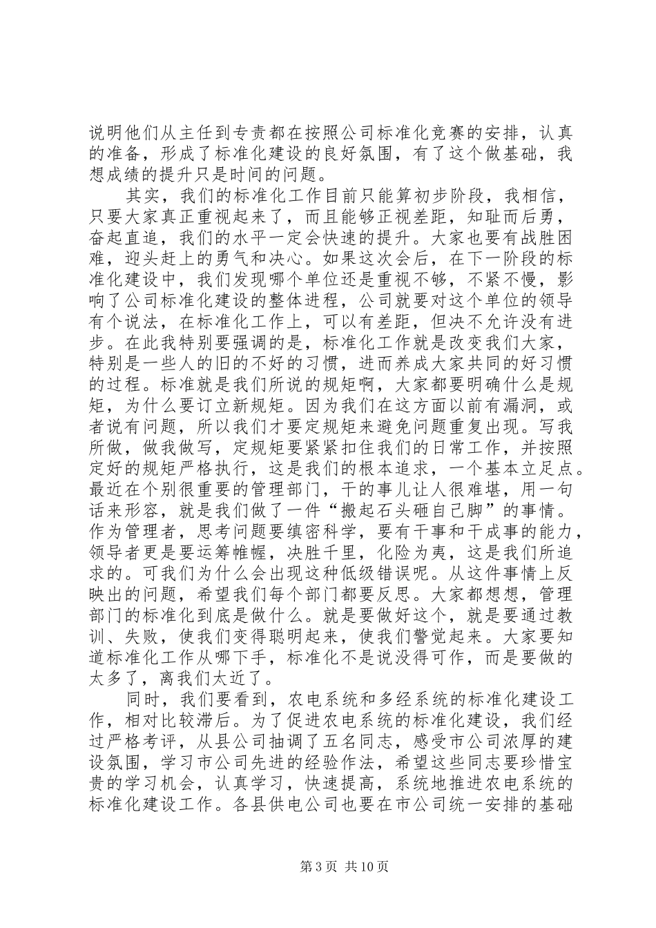 公司标准化建设推进会上的讲话发言_第3页
