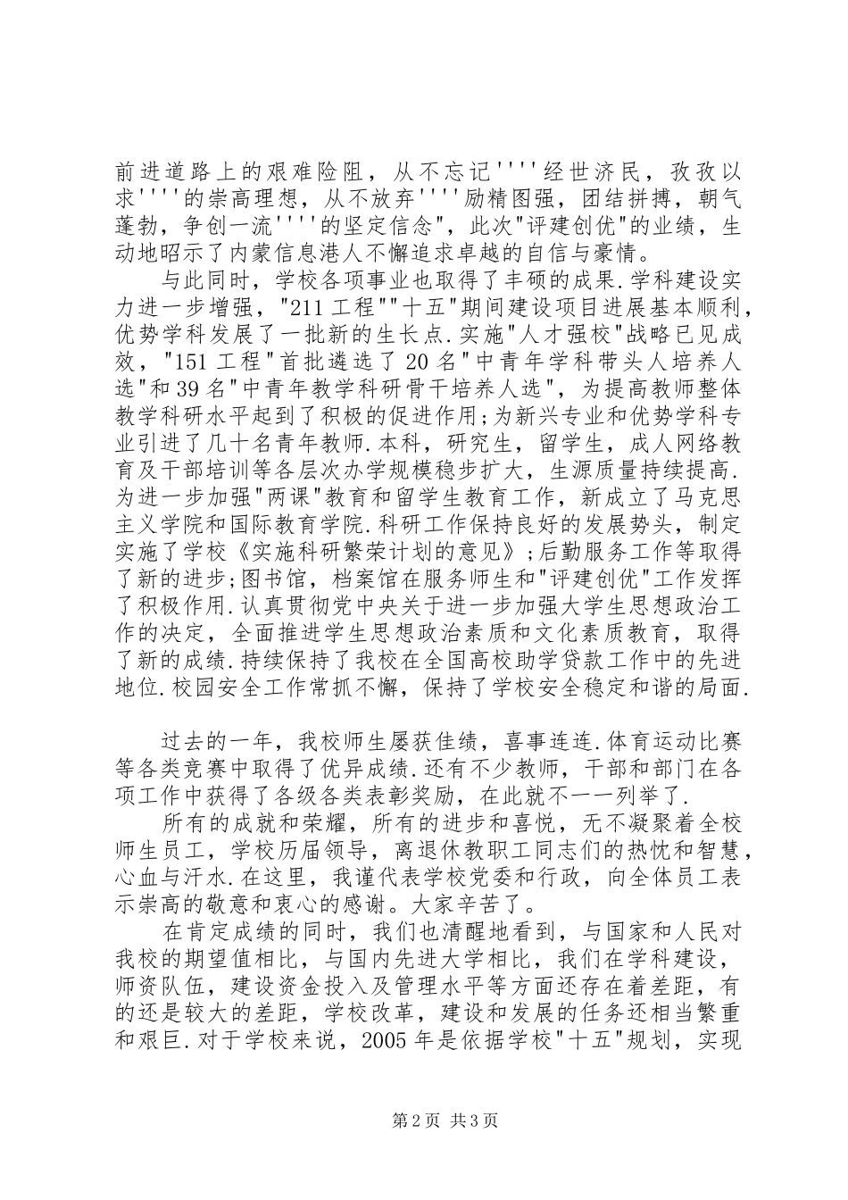 学校新春领导讲话发言_第2页