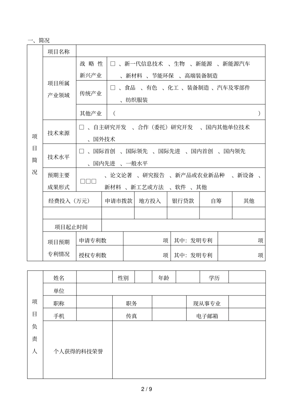 南阳科技攻关计划项目_第3页