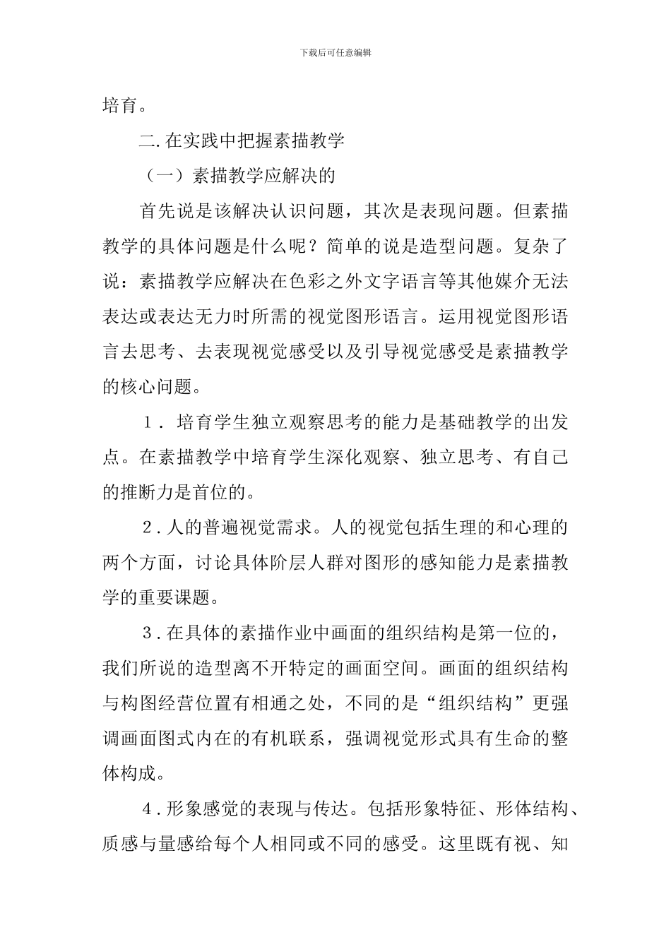 素描教学心得体会_第2页