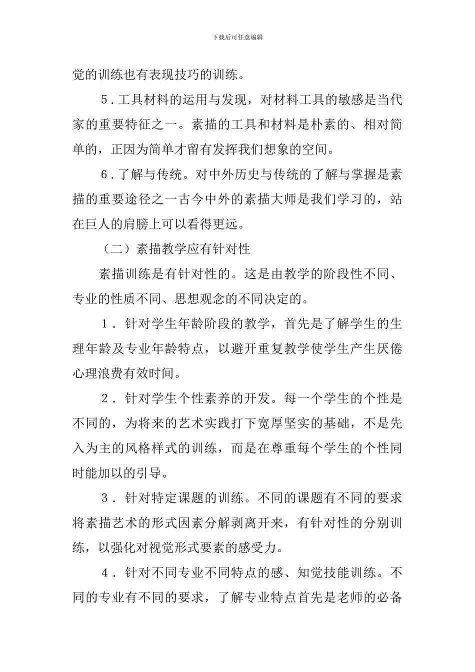 素描教学心得体会_第3页