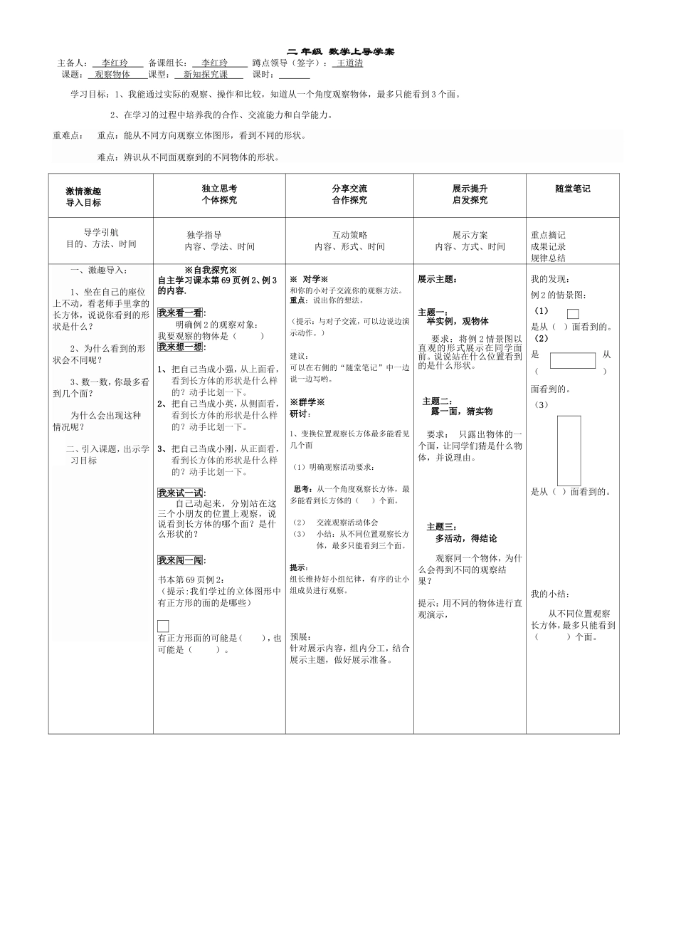 二上第五单元观察物体2_第1页