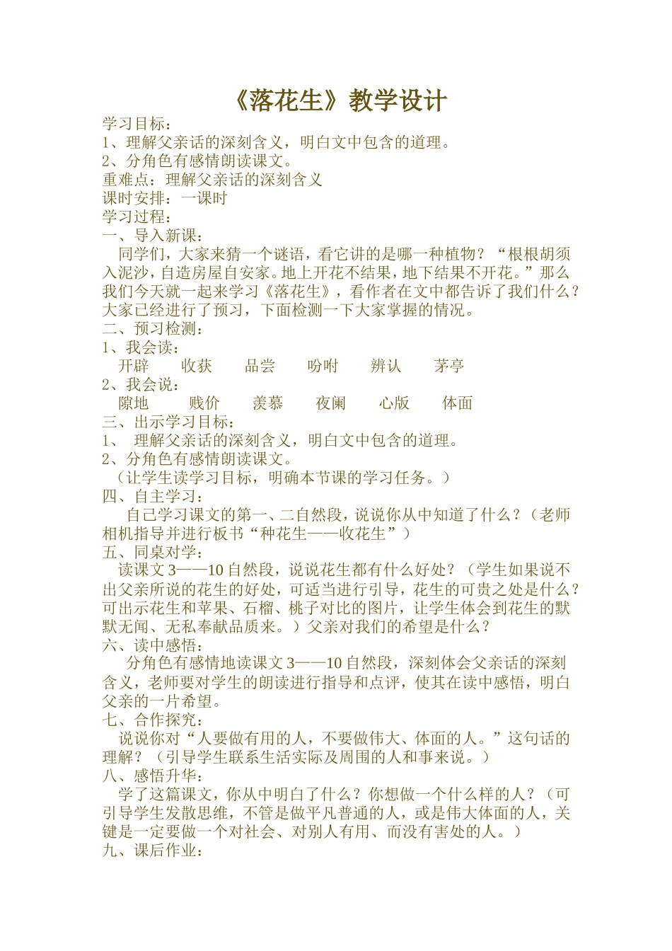 落花生教学设计 (2)_第1页