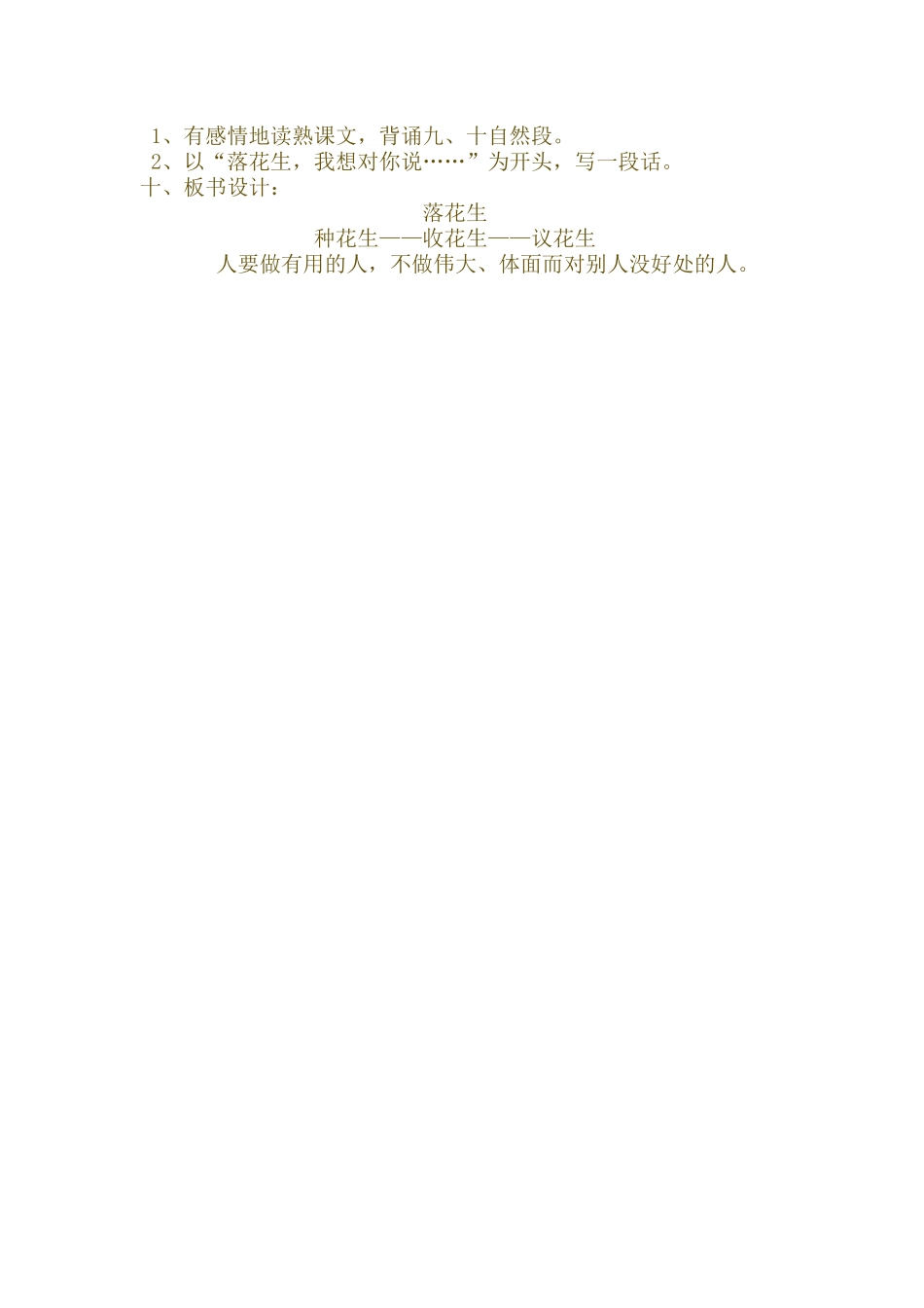 落花生教学设计 (2)_第2页