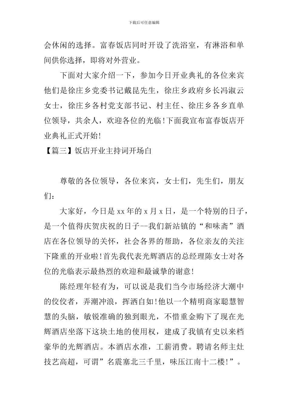 饭店开业主持词开场白五篇_第3页
