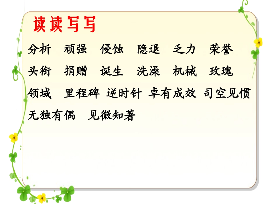 课堂学习：词语盘点_第1页