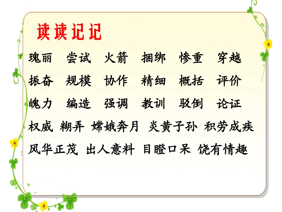 课堂学习：词语盘点_第2页