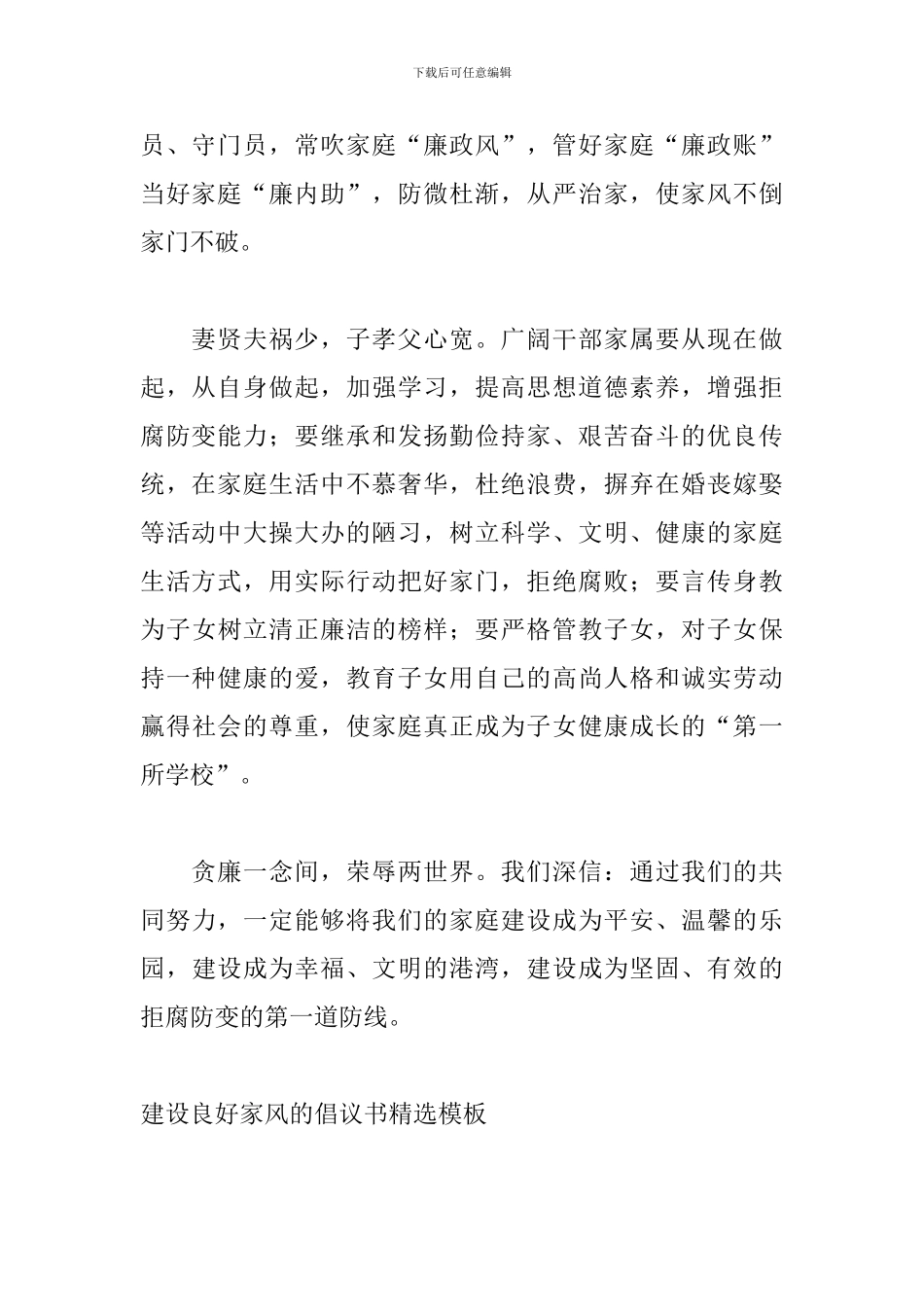 建设良好家风的倡议书精选模板_第2页
