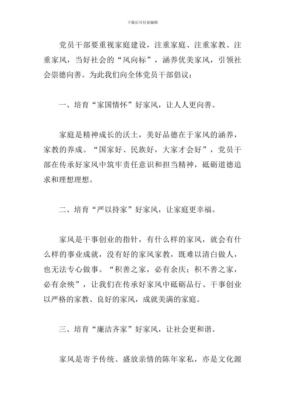 建设良好家风的倡议书精选模板_第3页