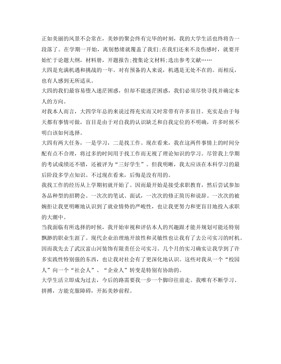 大四学年鉴定表自我鉴定参考 _第2页