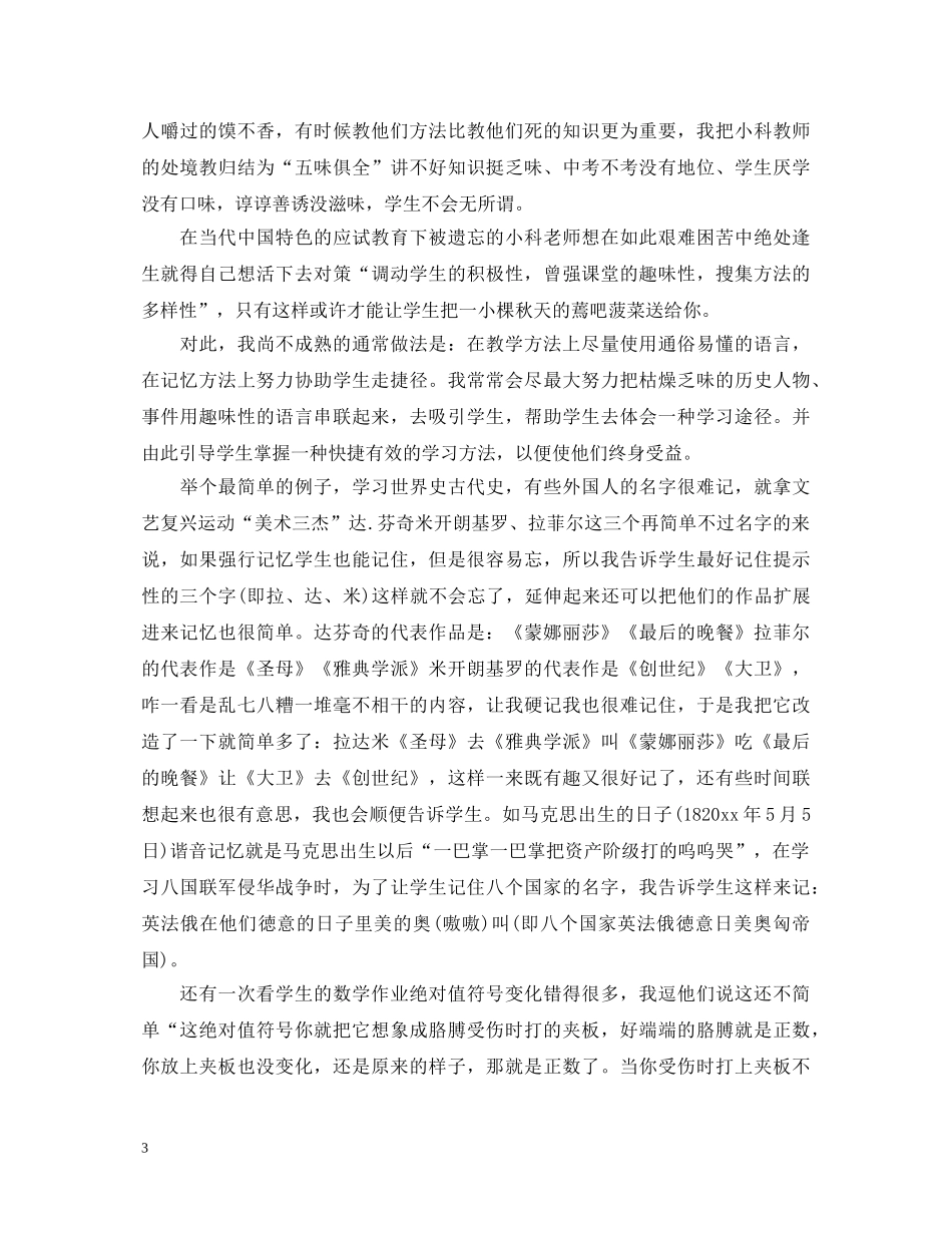 教育心得体会的范文3篇 _第3页