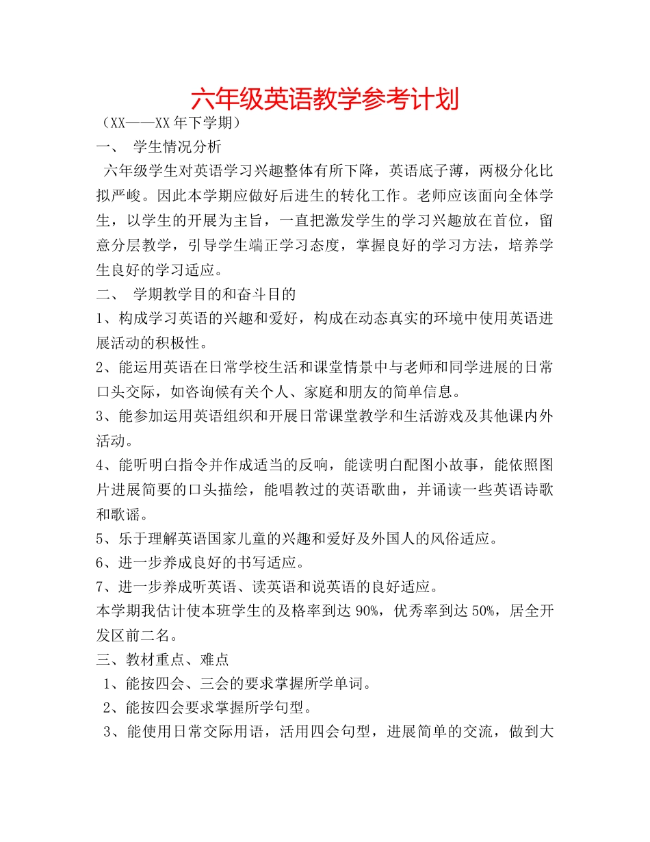 六年级英语教学参考计划 _第1页