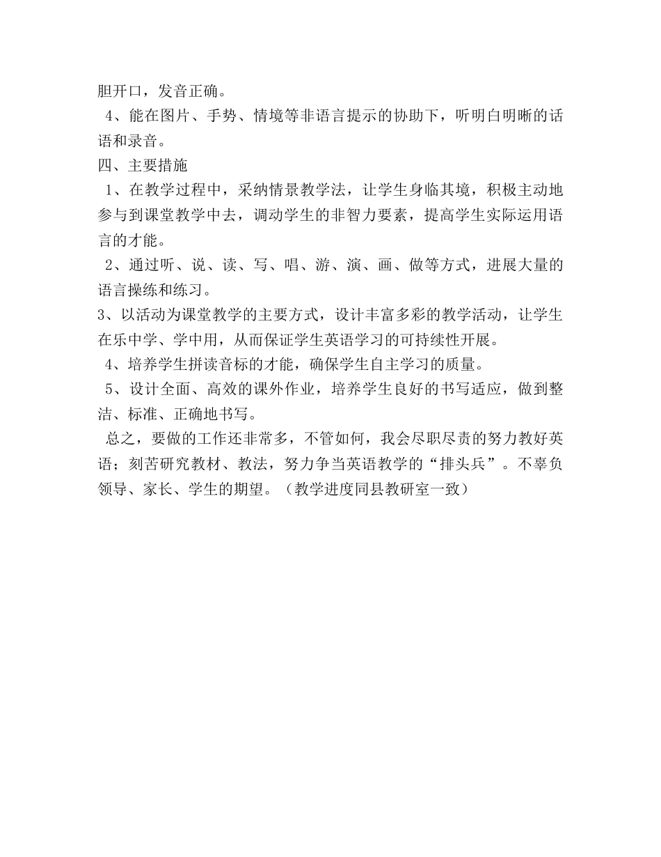 六年级英语教学参考计划 _第2页