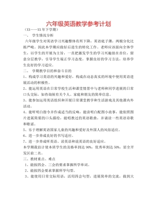 六年级英语教学参考计划 