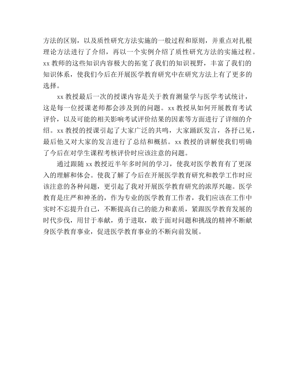 教学管理干部能力拓展研修培训班学习心得体会(医学院教师) _第3页
