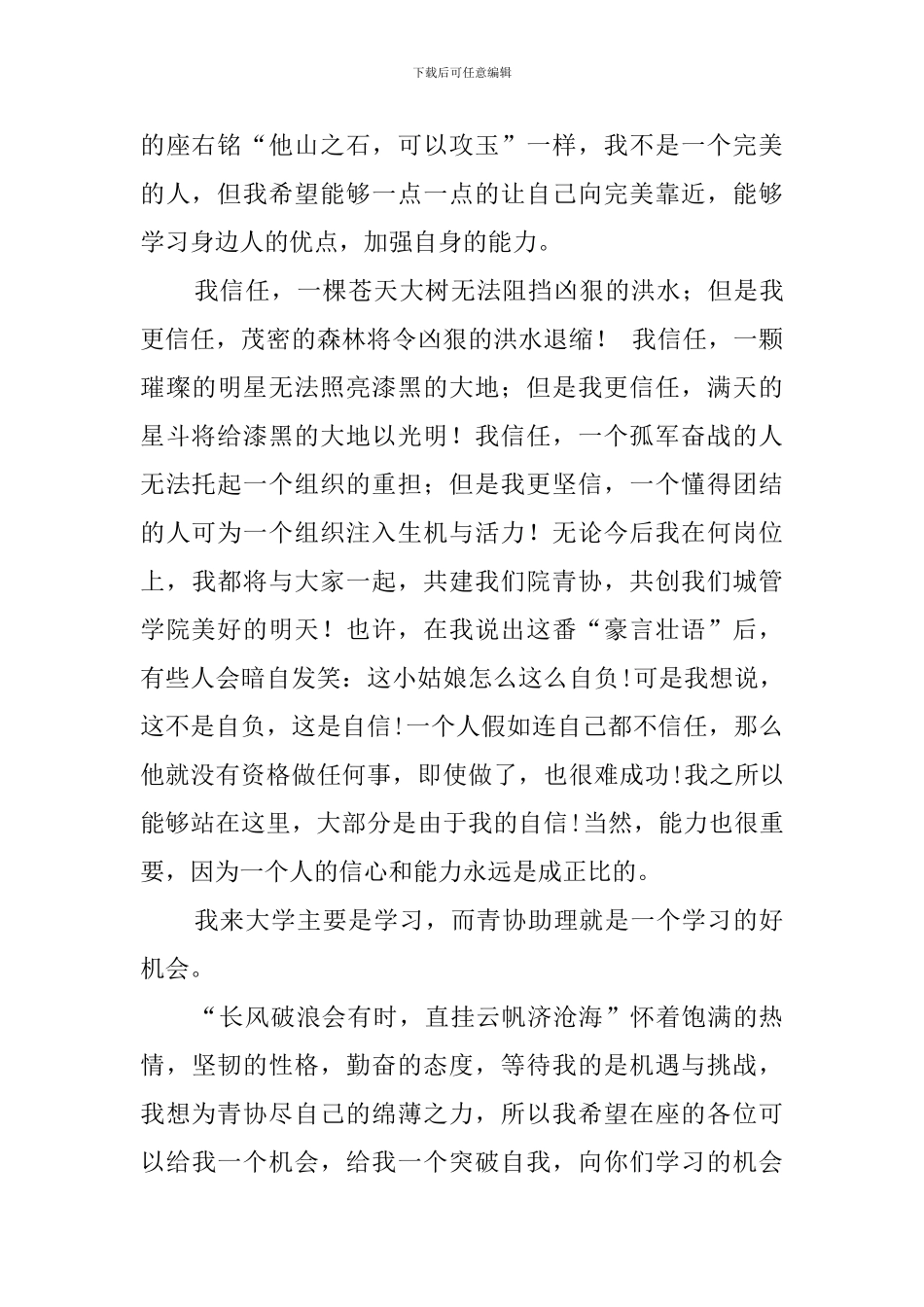 关于青协自荐书范文总结_第2页