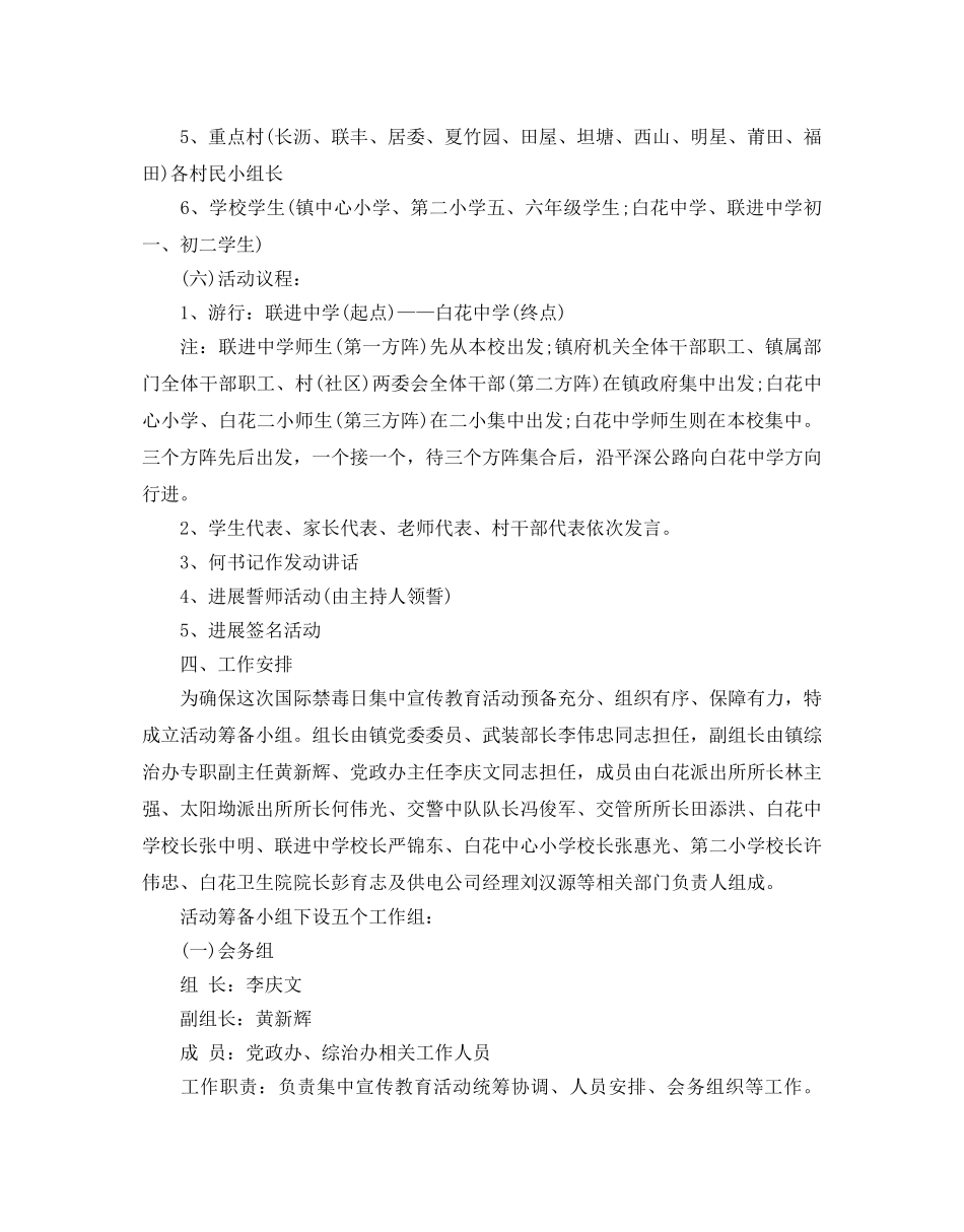 禁毒日宣传活动方案大全 _第2页