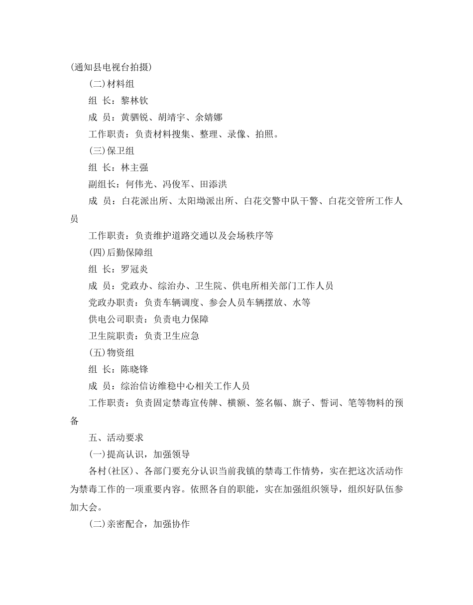 禁毒日宣传活动方案大全 _第3页