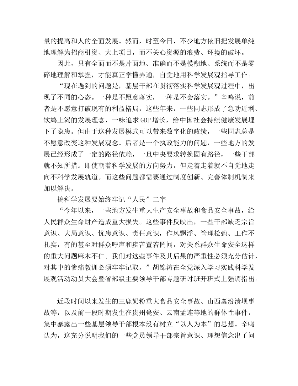 领导干部践行科学发展观心得体会范文 _第2页