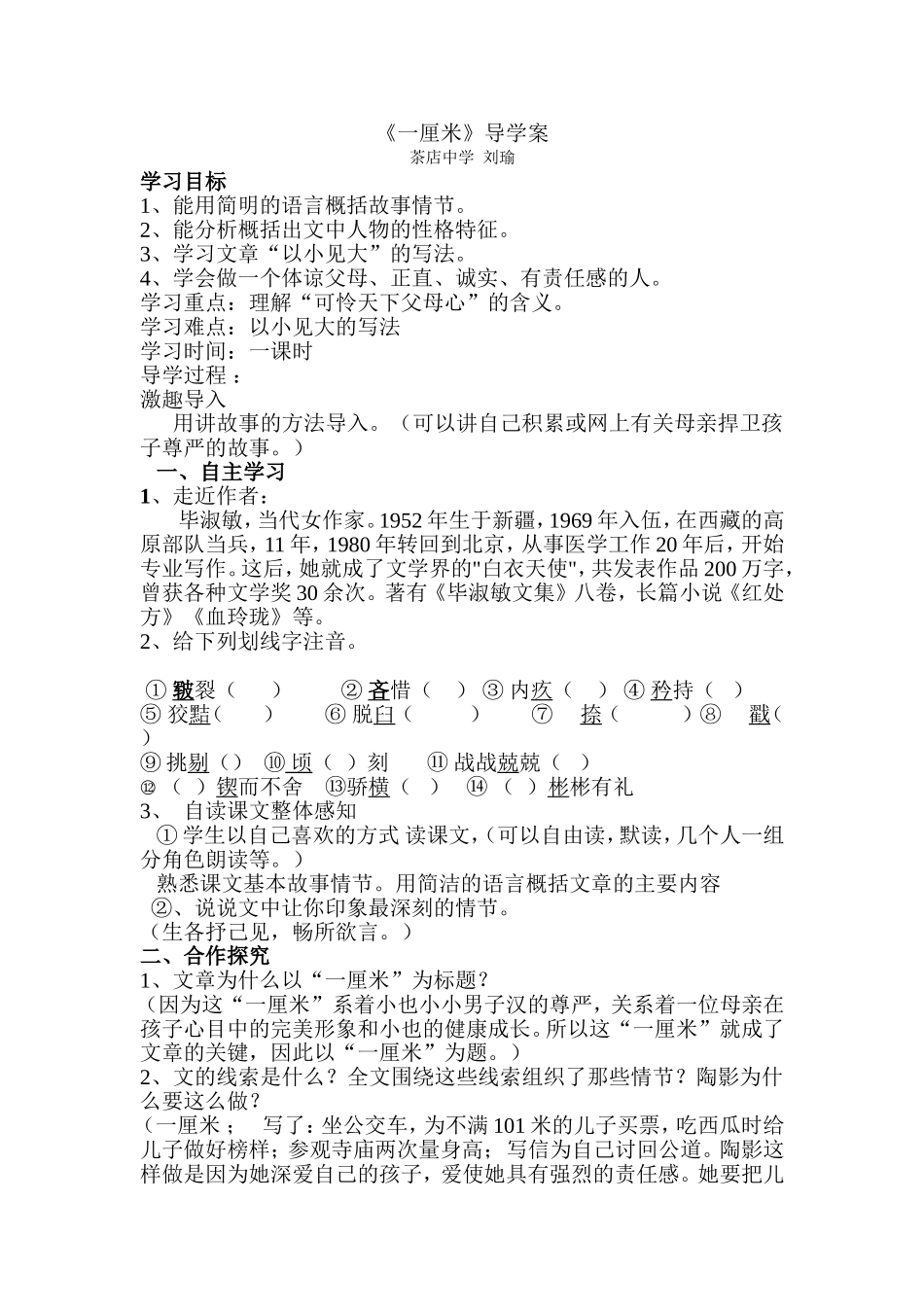 《一厘米》导学案_第1页