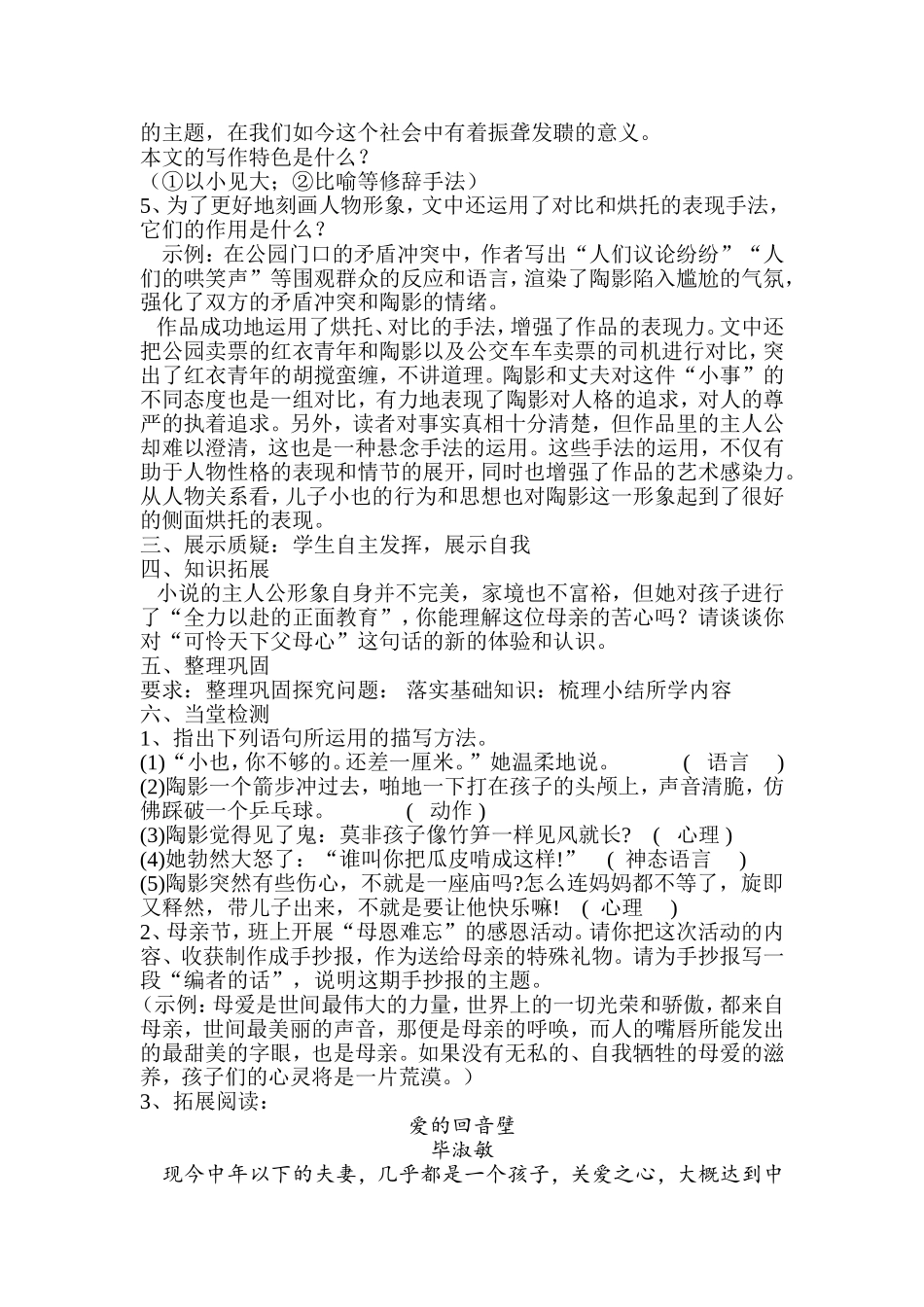 《一厘米》导学案_第3页