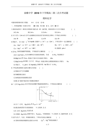 南雅中学2018年下学期高二第二次月考试题