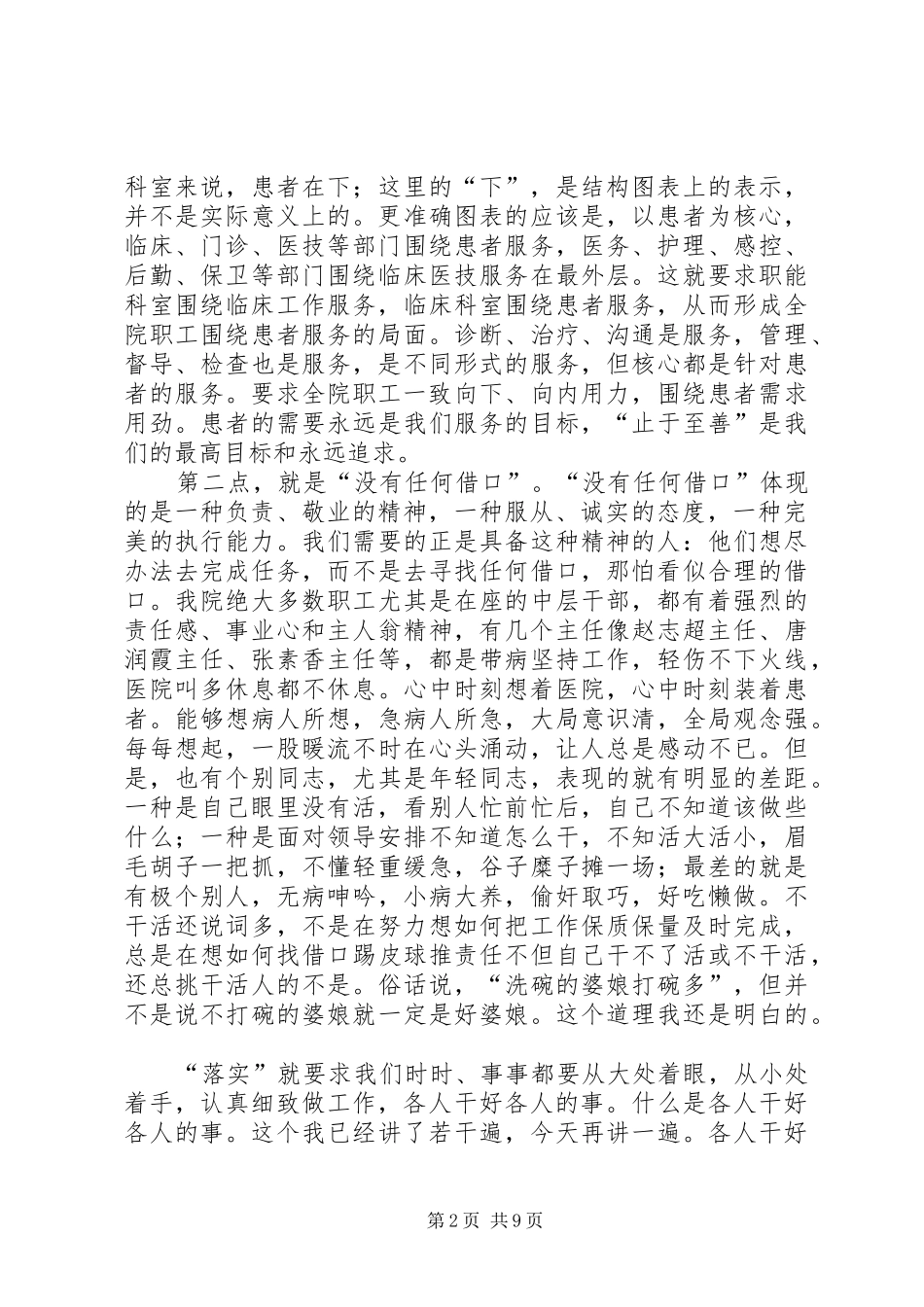 医院院长在中层干部会议的讲话发言_第2页
