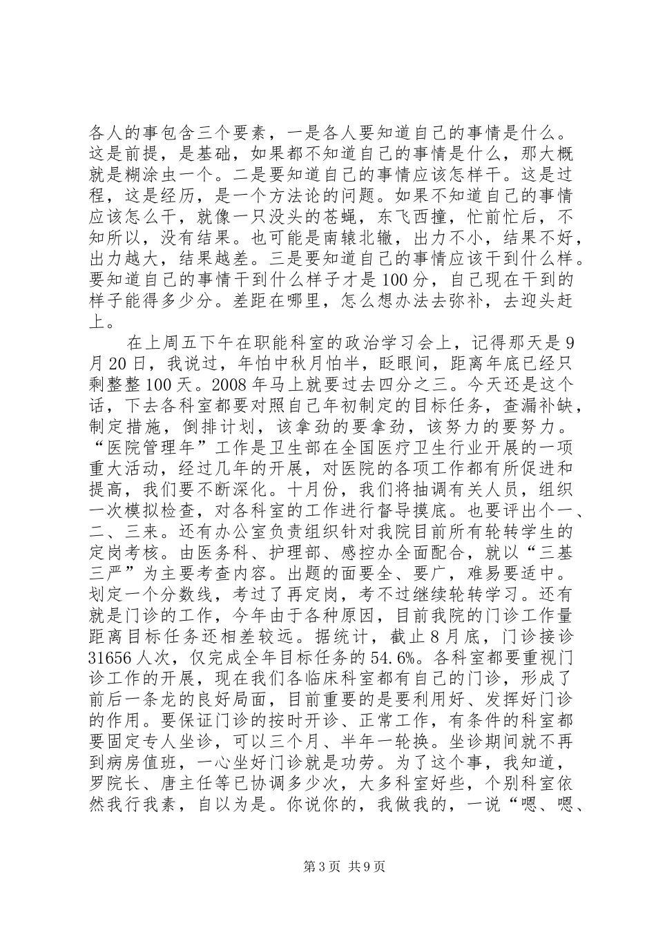 医院院长在中层干部会议的讲话发言_第3页