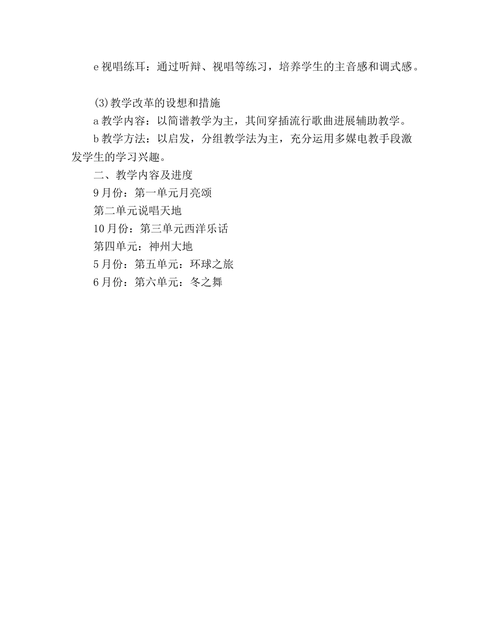 九年级上学期音乐教学参考计划 _第2页