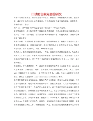 口试时自我先容的例文 