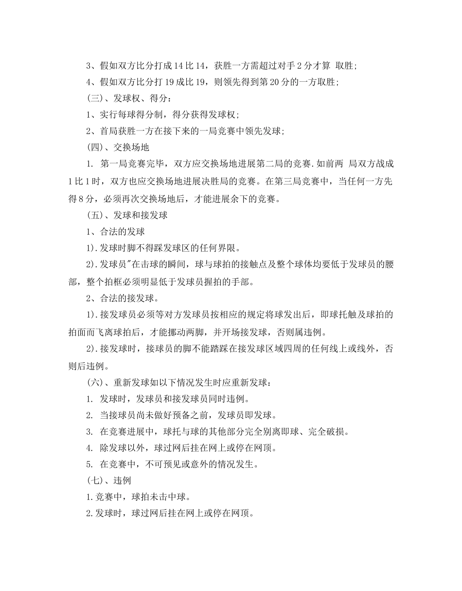 举办羽毛球比赛方案 _第2页