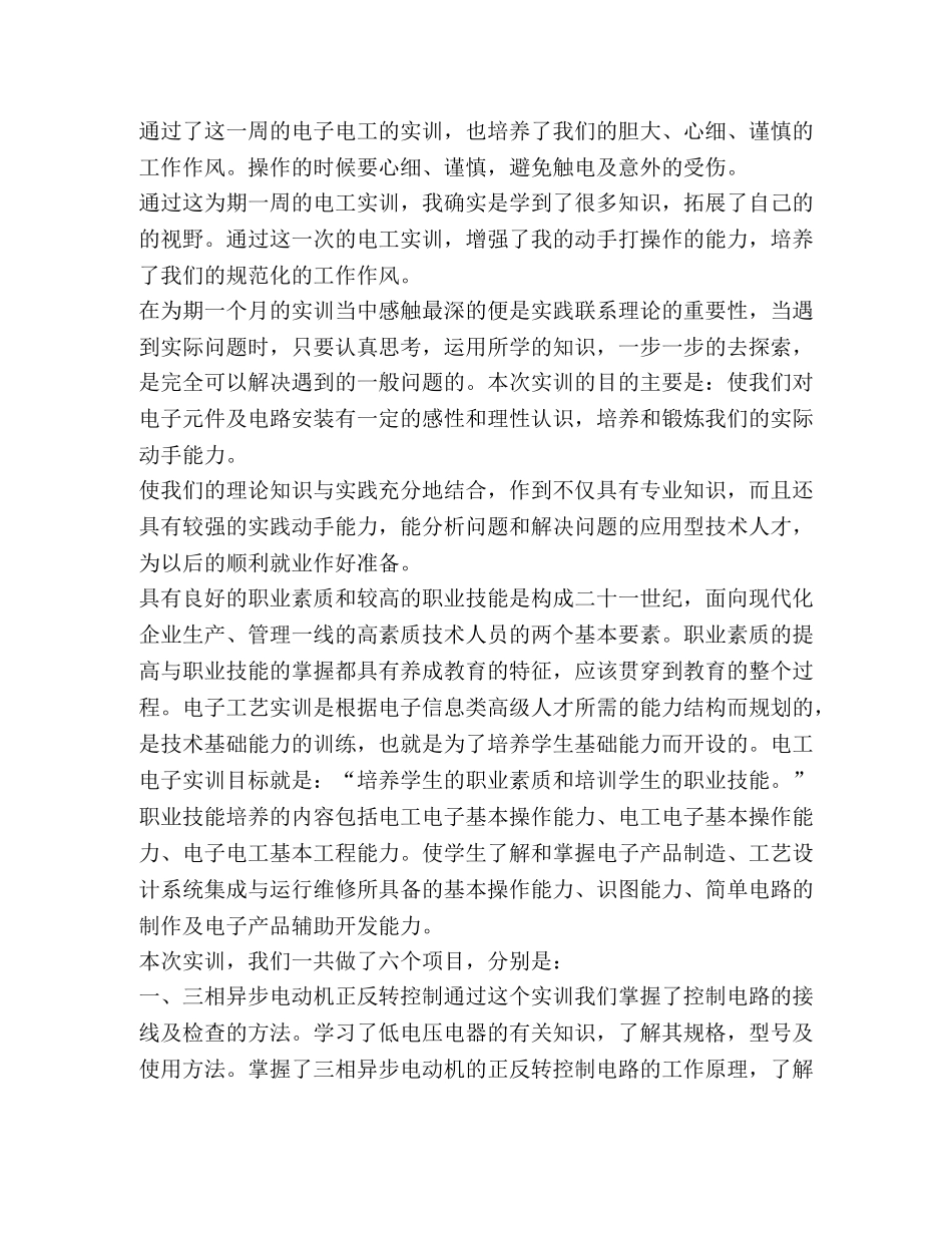 大学实训心得体会2020 _第2页