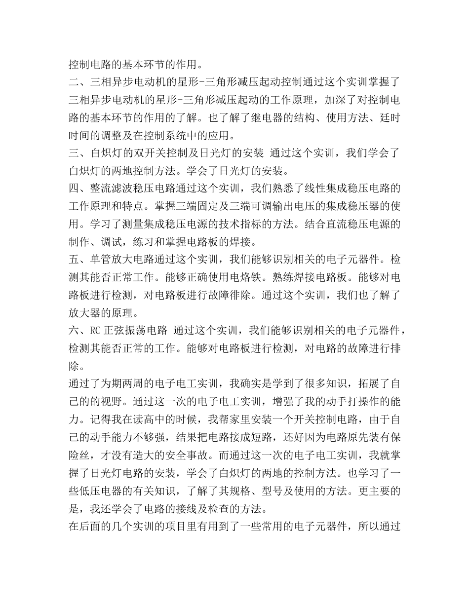 大学实训心得体会2020 _第3页