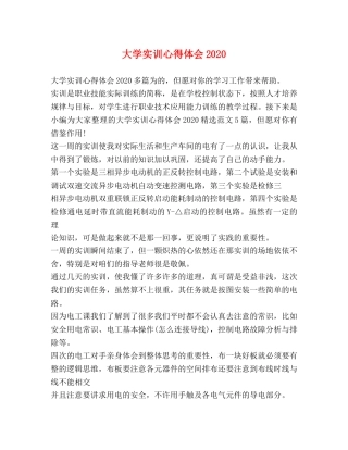 大学实训心得体会2020 