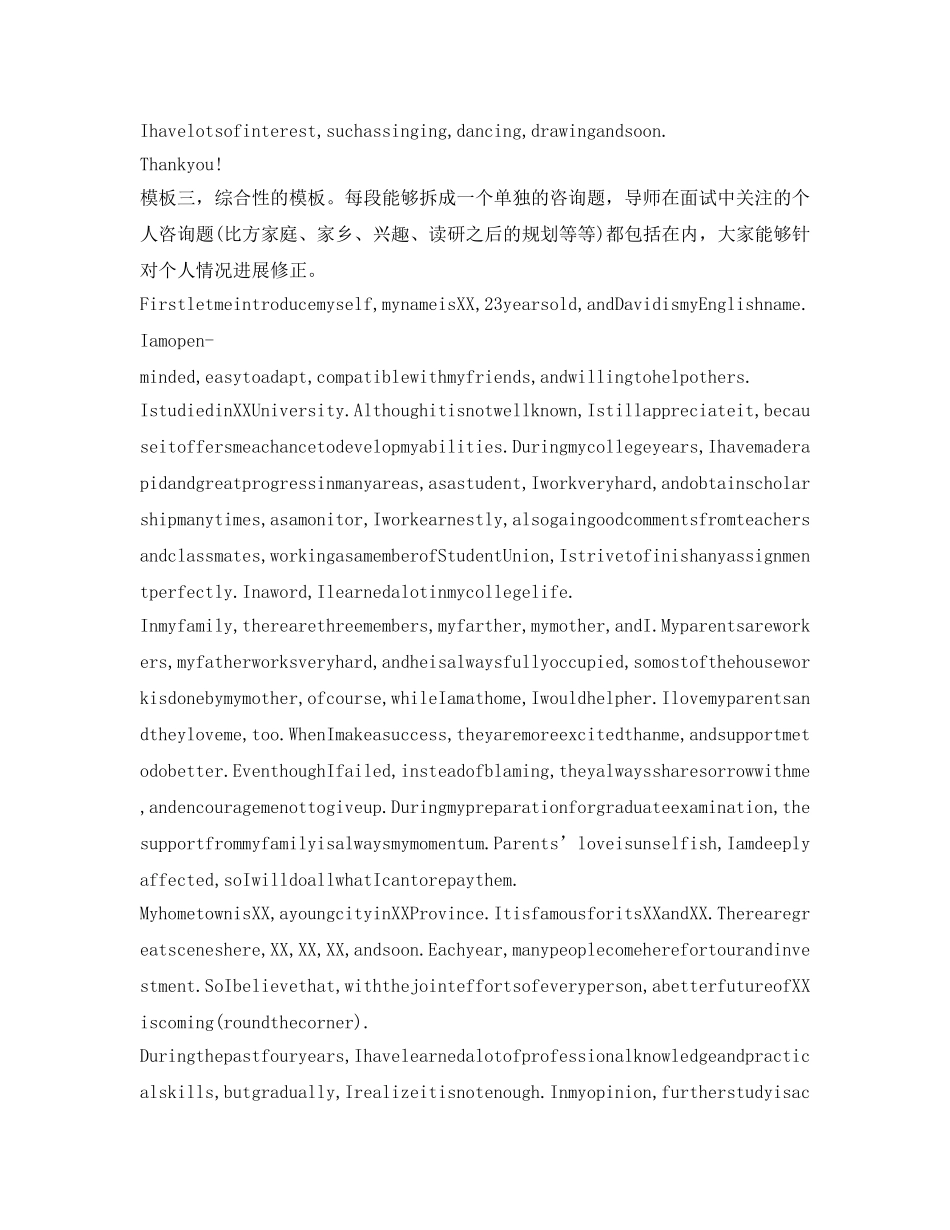 考研英语自我介绍参考模板 _第2页