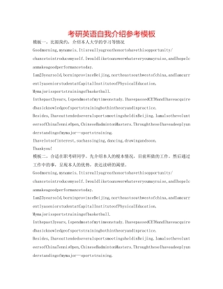 考研英语自我介绍参考模板 