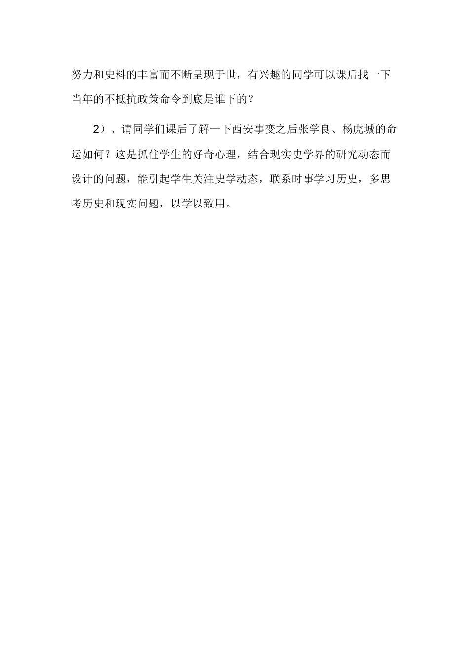 难忘九一八教学反思_第2页